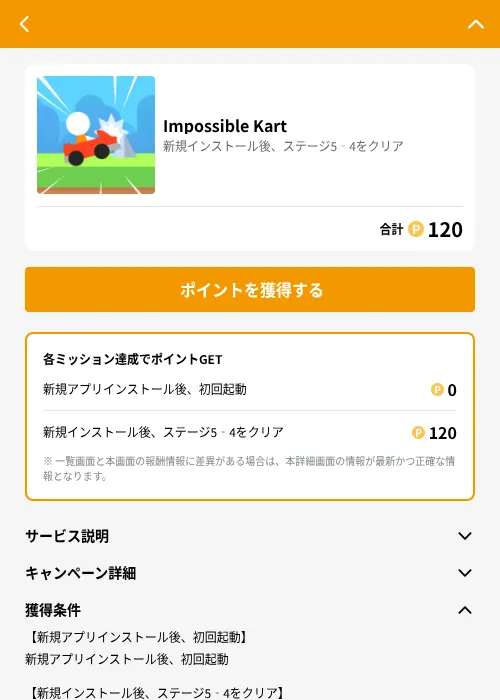 Impossible Kartの掲載記録画像（GMOポイ活（GF Rewards）・2026年6月21日）