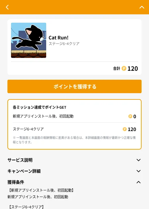 Cat Run!の掲載記録画像(GMOポイ活(GF Rewards)・2026年6月21日)
