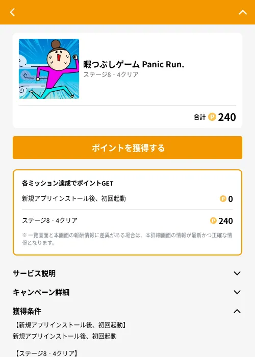 暇つぶしゲーム Panic Run.の掲載記録画像（GMOポイ活（GF Rewards）・2026年6月21日）