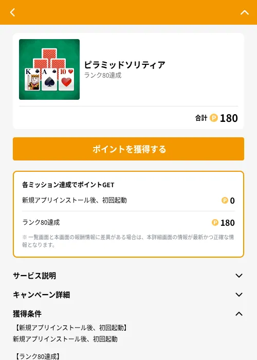 ピラミッドソリティアの掲載記録画像（GMOポイ活（GF Rewards）・2026年6月21日）