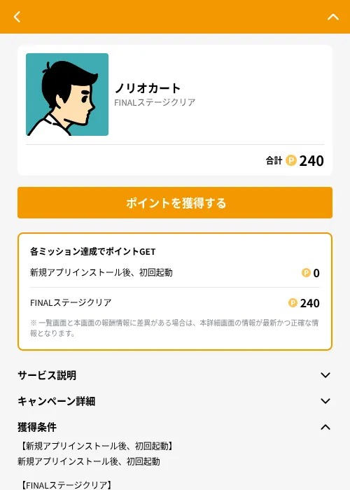 ノリオカートの掲載記録画像（GMOポイ活（GF Rewards）・2026年6月21日）