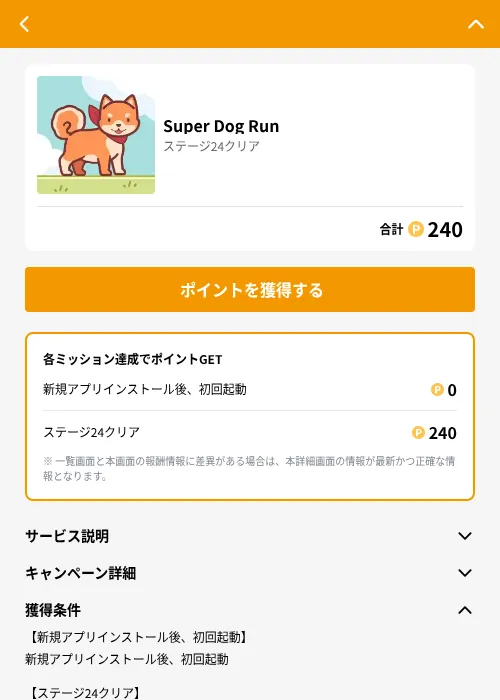 Super Dog Runの掲載記録画像(GMOポイ活(GF Rewards)・2026年6月21日)