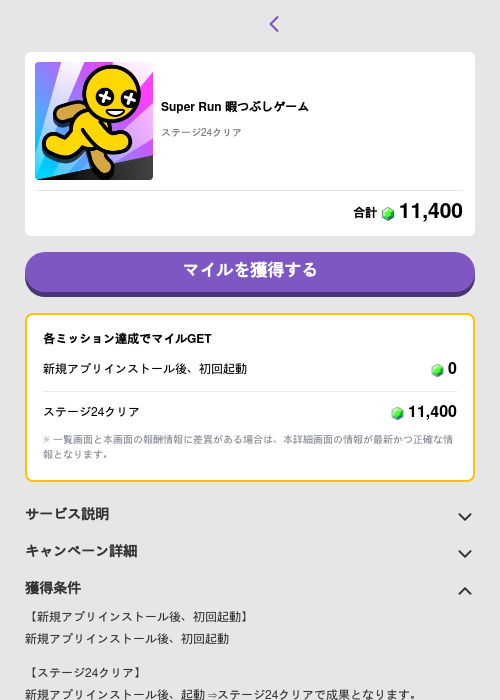 Super Run 暇つぶしゲームの過去最高画像（トリマ （ミッションB）・2026年5月22日）