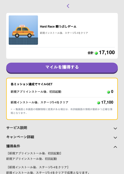 Hard Race 暇つぶしゲームの過去最高画像（トリマ （ミッションB）・2026年5月22日）