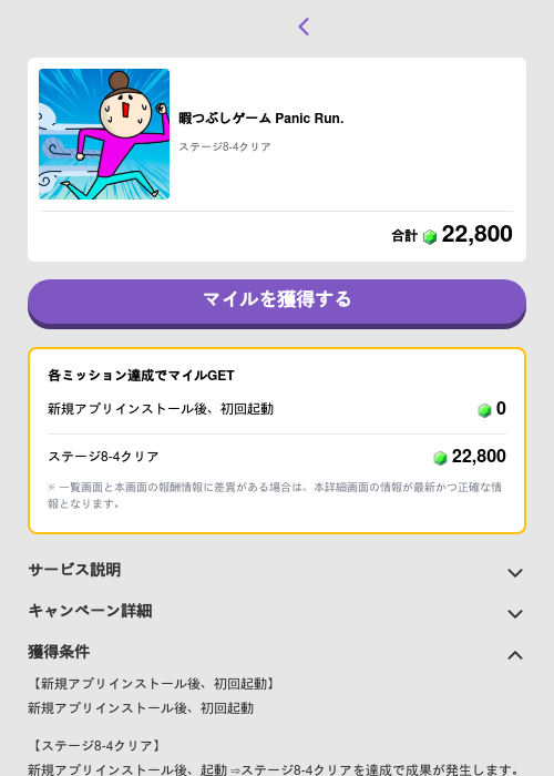 暇つぶしゲーム Panic Run.の過去最高画像（トリマ （ミッションB）・2026年5月22日）