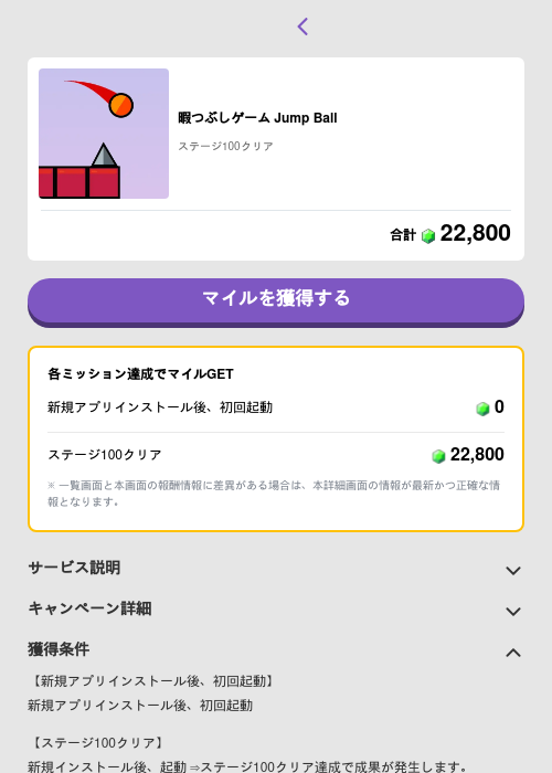 暇つぶしゲーム Jump Ballの過去最高画像（トリマ （ミッションB）・2026年5月22日）