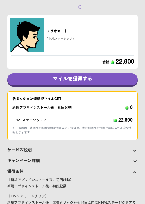 ノリオカートの掲載記録画像(トリマ (ミッションB)・2026年5月22日)