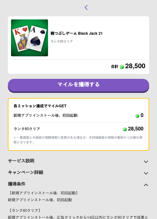 暇つぶしゲーム Black Jack 21の過去最高画像（トリマ （ミッションB）・2026年5月22日）
