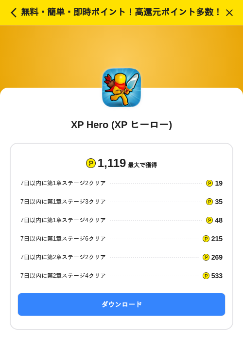 XP Hero (XP ヒーロー)の過去最高画像（ハピタス（SKYFLAG）・2026年5月22日）