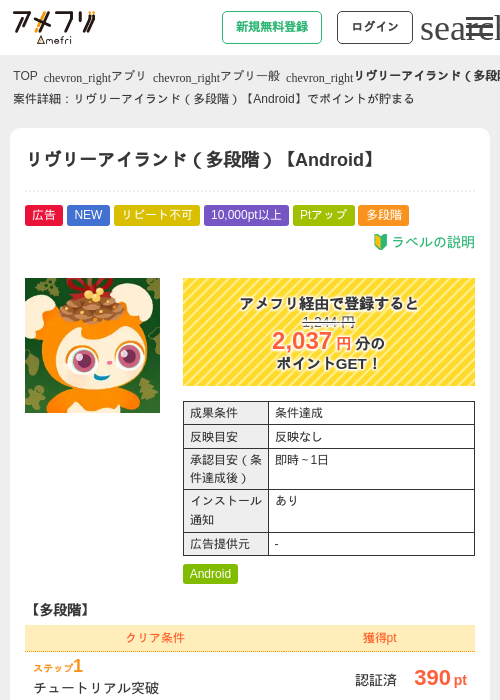 リヴリーアイランド（多段階）【Android】の過去最高画像（アメフリ・2026年5月22日）