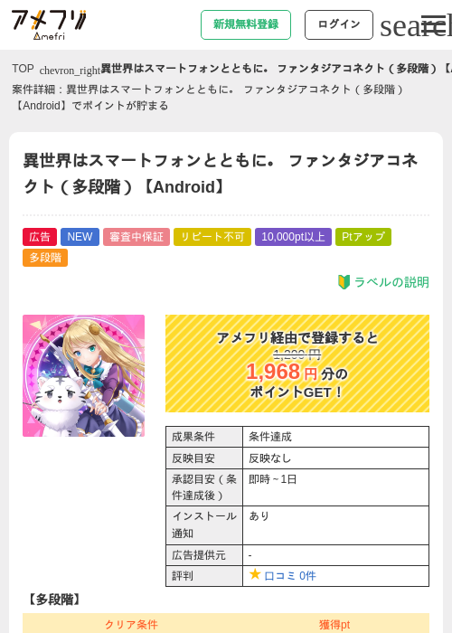 異世界はスマートフォンとともに。 ファンタジアコネクト（多段階）【Android】の過去最高画像（アメフリ・2026年5月22日）