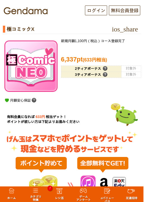 極コミックXの過去最高画像（げん玉・2026年5月22日）
