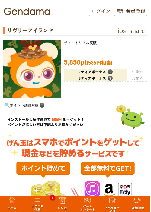 リヴリーアイランドの過去最高画像（げん玉・2026年5月22日）