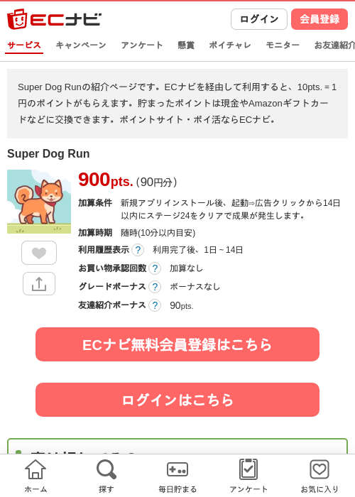 Super Dog Runの掲載記録画像(ECナビ・2026年5月22日)