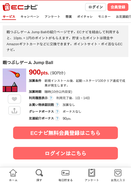 暇つぶしゲーム Jump Ballの過去最高画像（ECナビ・2026年5月22日）