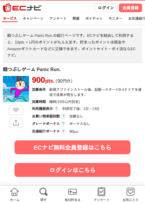 暇つぶしゲーム Panic Run.の過去最高画像（ECナビ・2026年5月22日）