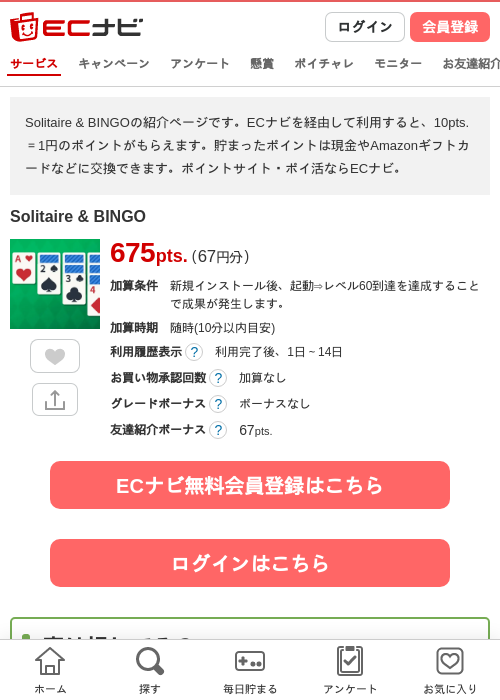 Solitaire &amp; BINGOの過去最高画像（ECナビ・2026年5月22日）
