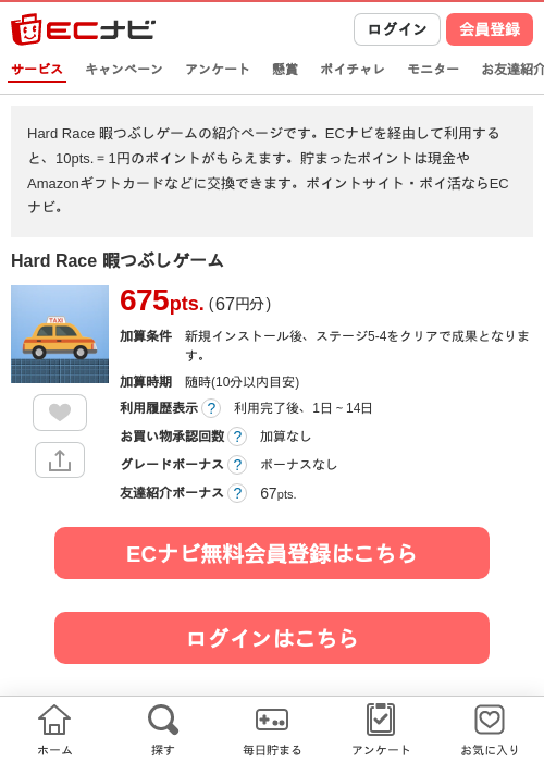Hard Race 暇つぶしゲームの過去最高画像（ECナビ・2026年5月22日）