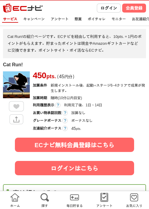 Cat Run!の過去最高画像（ECナビ・2026年5月22日）