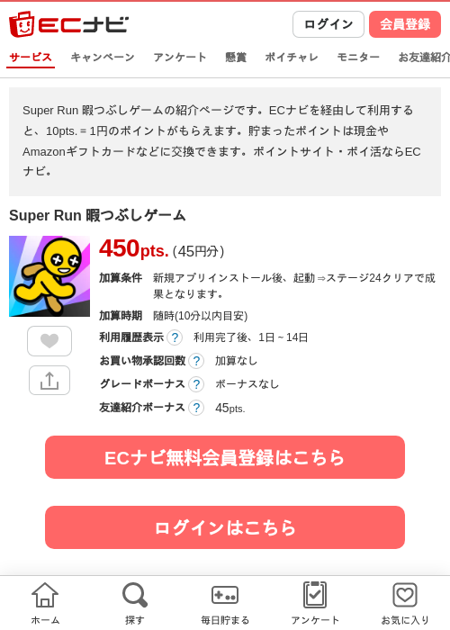 Super Run 暇つぶしゲームの過去最高画像（ECナビ・2026年5月22日）