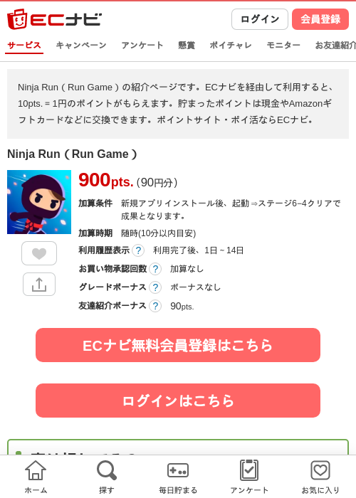 Ninja Run（Run Game）の過去最高画像（ECナビ・2026年5月22日）
