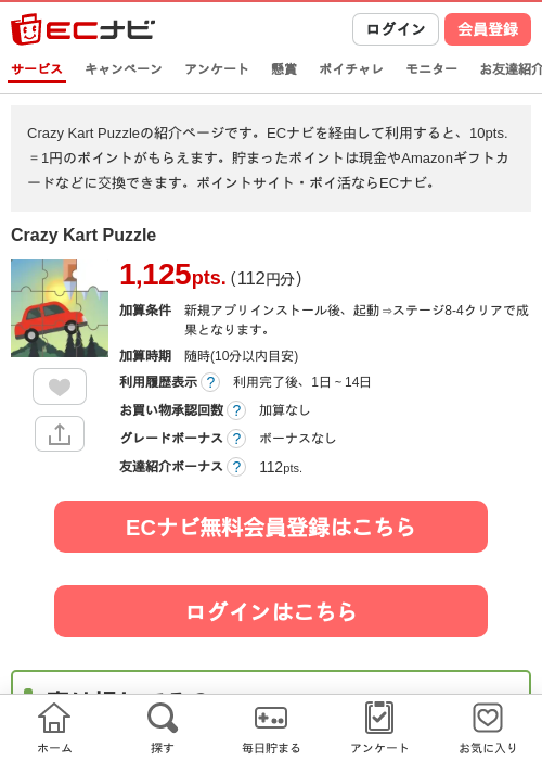 Crazy Kart Puzzleの過去最高画像（ECナビ・2026年5月22日）