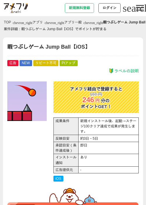 暇つぶしゲーム Jump Ball【iOS】の過去最高画像（アメフリ・2026年5月22日）