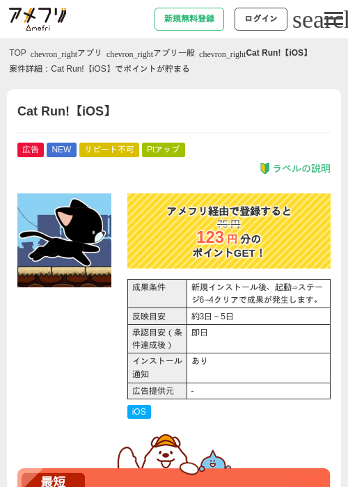 Cat Run!【iOS】の過去最高画像（アメフリ・2026年5月22日）