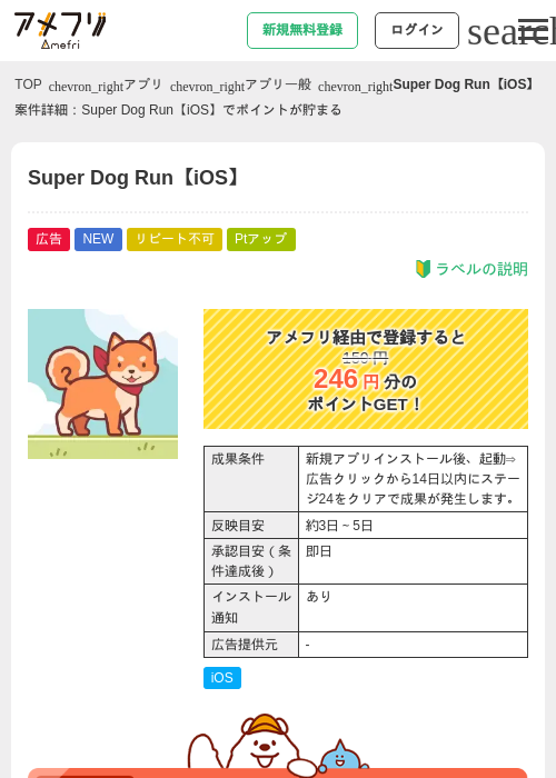 Super Dog Run【iOS】の過去最高画像（アメフリ・2026年5月22日）