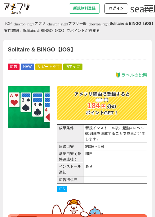 Solitaire &amp; BINGO【iOS】の過去最高画像（アメフリ・2026年5月22日）