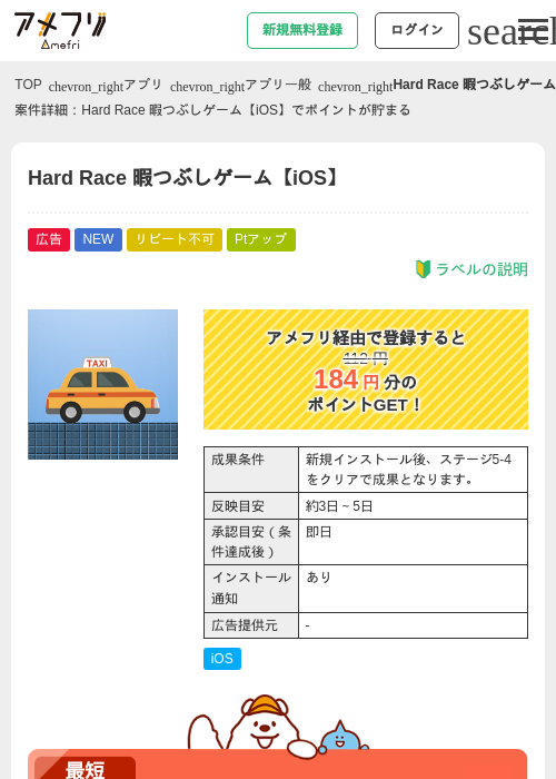 Hard Race 暇つぶしゲーム【iOS】の過去最高画像（アメフリ・2026年5月22日）