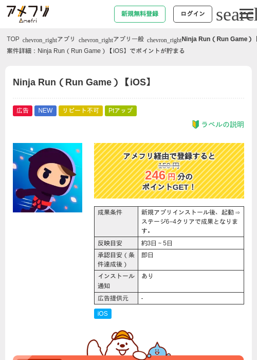 Ninja Run（Run Game）【iOS】の過去最高画像（アメフリ・2026年5月22日）