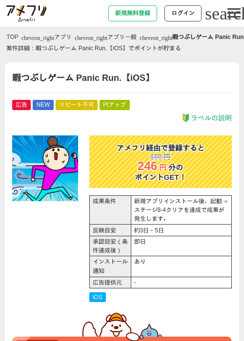 暇つぶしゲーム Panic Run.【iOS】の過去最高画像（アメフリ・2026年5月22日）
