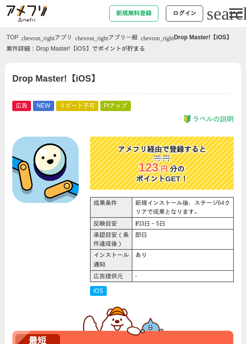 Drop Master!【iOS】の過去最高画像（アメフリ・2026年5月22日）