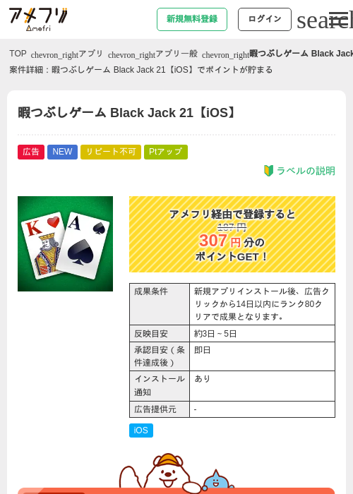 暇つぶしゲーム Black Jack 21【iOS】の過去最高画像（アメフリ・2026年5月22日）