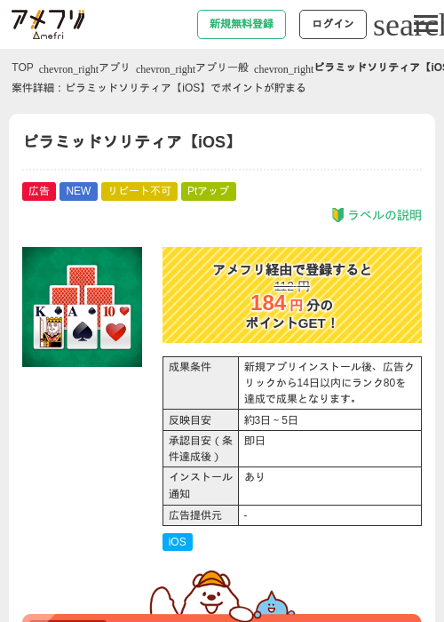 ピラミッドソリティア【iOS】の過去最高画像（アメフリ・2026年5月22日）