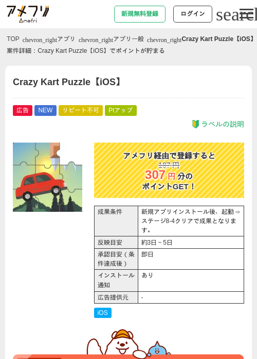 Crazy Kart Puzzle【iOS】の過去最高画像（アメフリ・2026年5月22日）