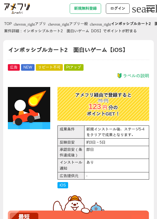 インポッシブルカート2　面白いゲーム【iOS】の過去最高画像（アメフリ・2026年5月22日）