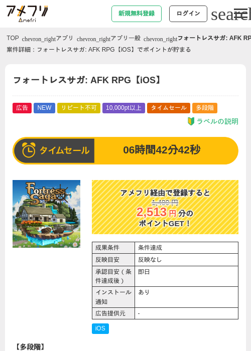 フォートレスサガ: AFK RPG【iOS】の過去最高画像（アメフリ・2026年5月22日）
