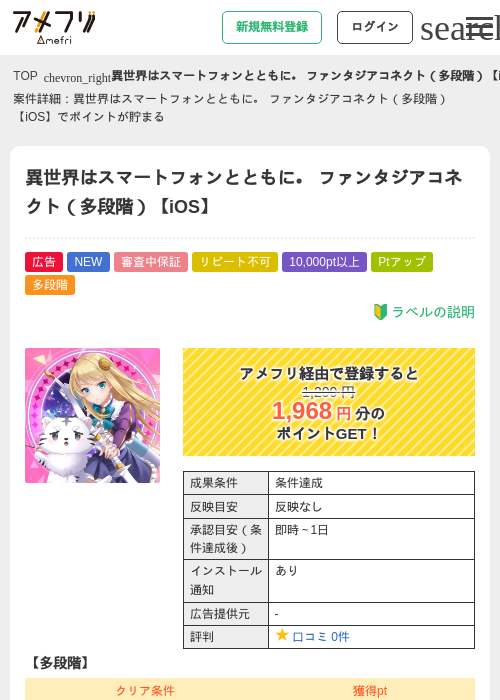 異世界はスマートフォンとともに。 ファンタジアコネクト（多段階）【iOS】の過去最高画像（アメフリ・2026年5月22日）