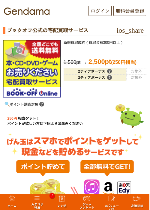 ブックオフ公式の宅配買取サービスの過去最高画像（げん玉・2026年5月22日）