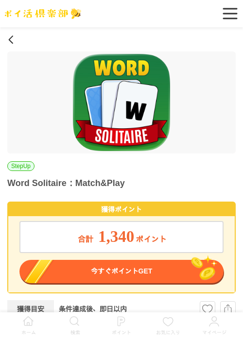 Word Solitaire：Match&Play（iOS）の過去最高画像（ポイ活倶楽部・2026年5月22日）