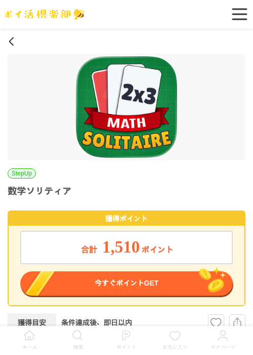 数学ソリティア（iOS）の過去最高画像（ポイ活倶楽部・2026年5月22日）
