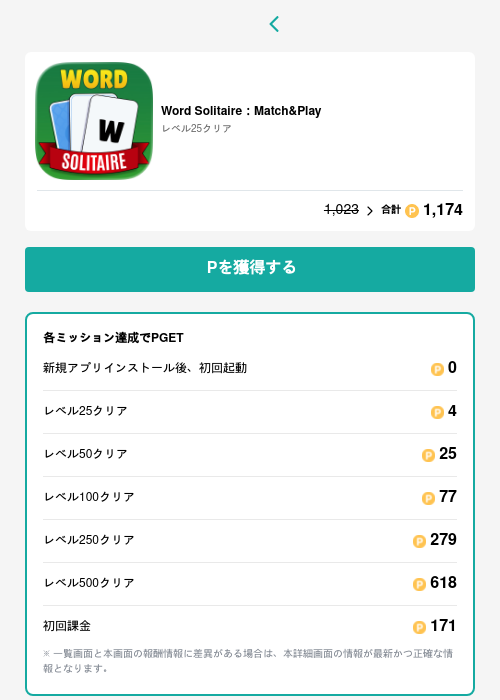 Word Solitaire：Match&Playの過去最高画像（モッピー（GF Rewards）・2026年5月22日）