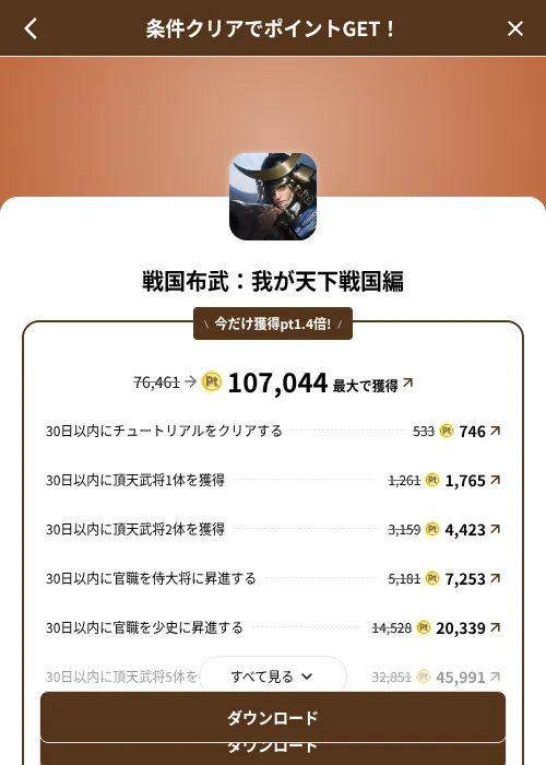 戦国布武：我が天下戦国編の掲載記録画像（げん玉（SKYFLAG）・2026年8月9日）