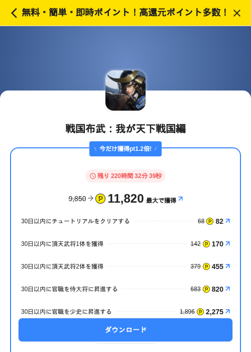 戦国布武：我が天下戦国編の過去最高画像（ハピタス（SKYFLAG）・2026年5月22日）