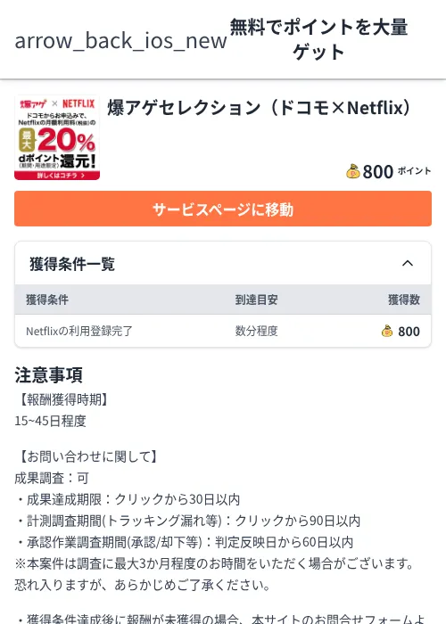 爆アゲセレクション（ドコモ×Netflix）の過去最高画像（ちょびリッチ（Zucks）・2026年6月9日）