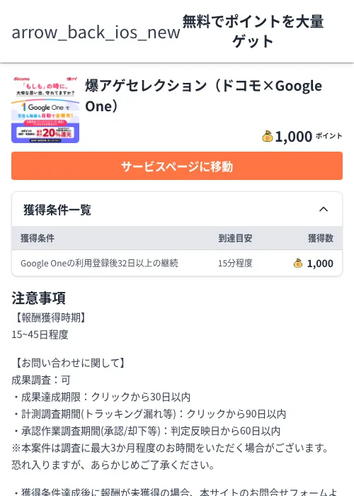 爆アゲセレクション（ドコモ×Google One）の過去最高画像（ちょびリッチ（Zucks）・2026年6月9日）