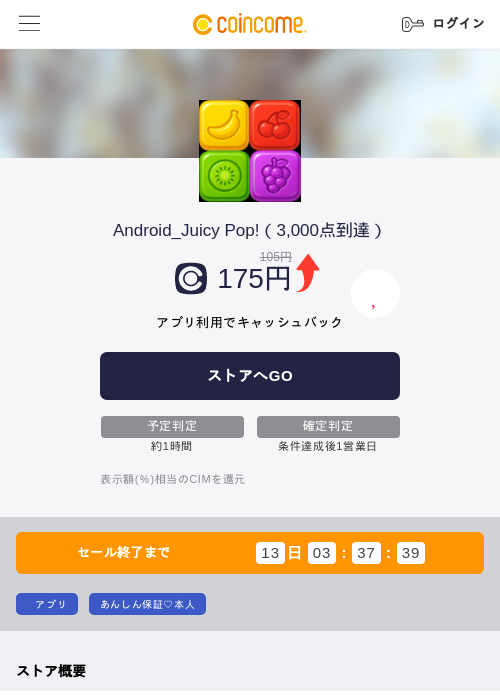 Android_Juicy Pop!（3,000点到達）の過去最高画像（COINCOME・2026年5月23日）