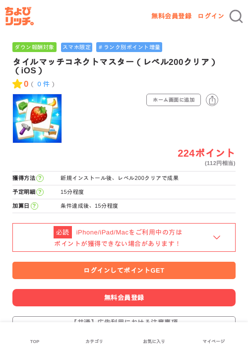 タイルマッチコネクトマスター（レベル200クリア）（iOS）の過去最高画像（ちょびリッチ・2026年5月22日）